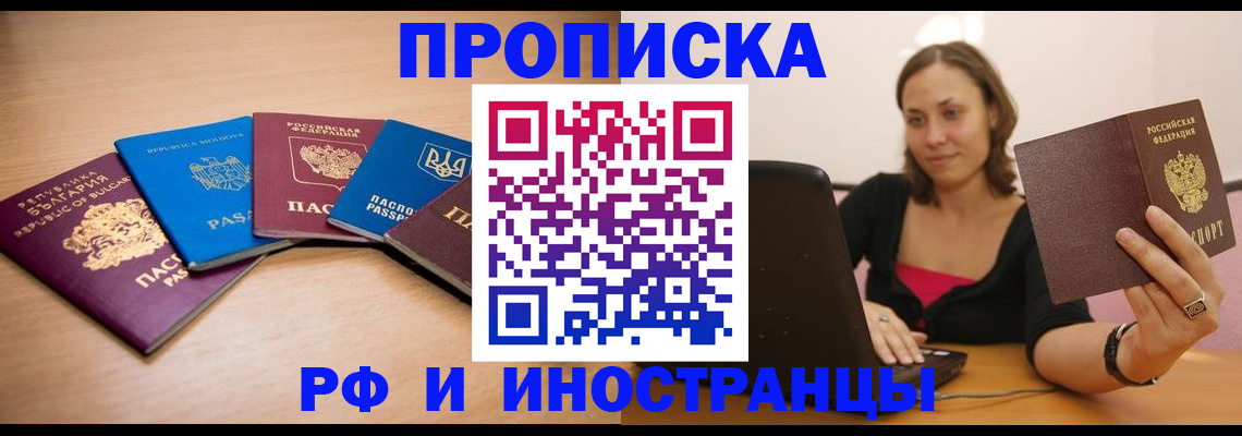 прописка ребенка в Енисейске