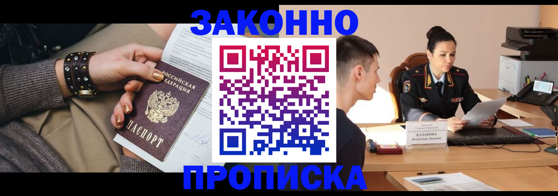 где прописаться в Енисейске