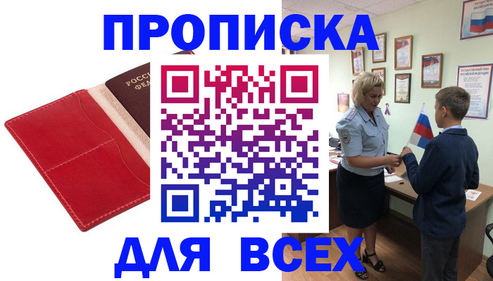 где прописаться в Енисейске