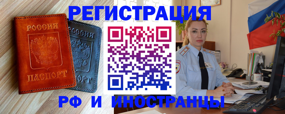 купить прописку в Енисейске