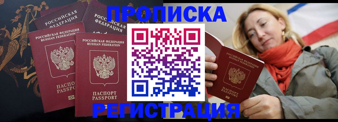 временная регистрация законно в Енисейске