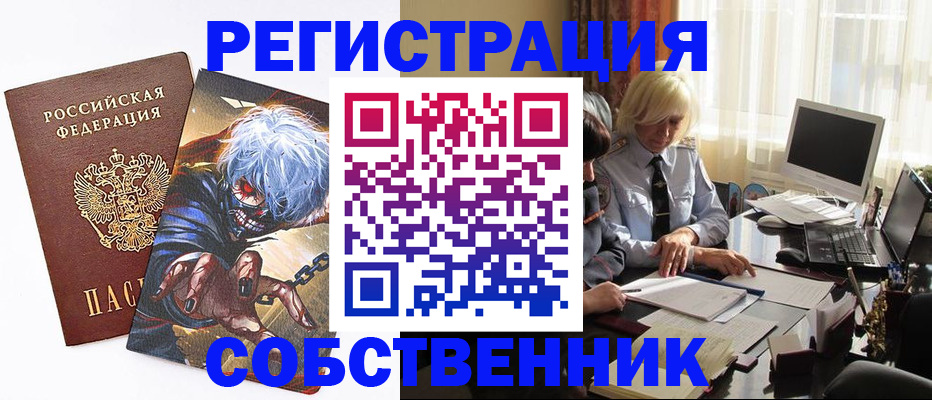 пропишу в квартире в Енисейске